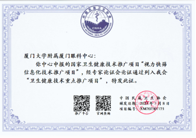 華廈眼科“視力快篩信息化系統(tǒng)”榮獲“年度醫(yī)療十大創(chuàng)新技術(shù)”，技術(shù)推廣意義深遠(yuǎn)