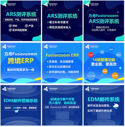 ERP、EDM、ARS Tools產(chǎn)品在知無不言與雨果網(wǎng)的推廣策略與技術(shù)賦能