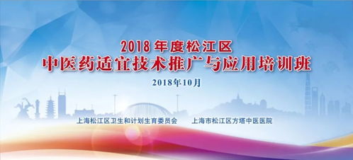 松江區中醫藥適宜技術推廣與應用培訓在我院成功舉辦，共繪基層中醫藥服務新藍圖